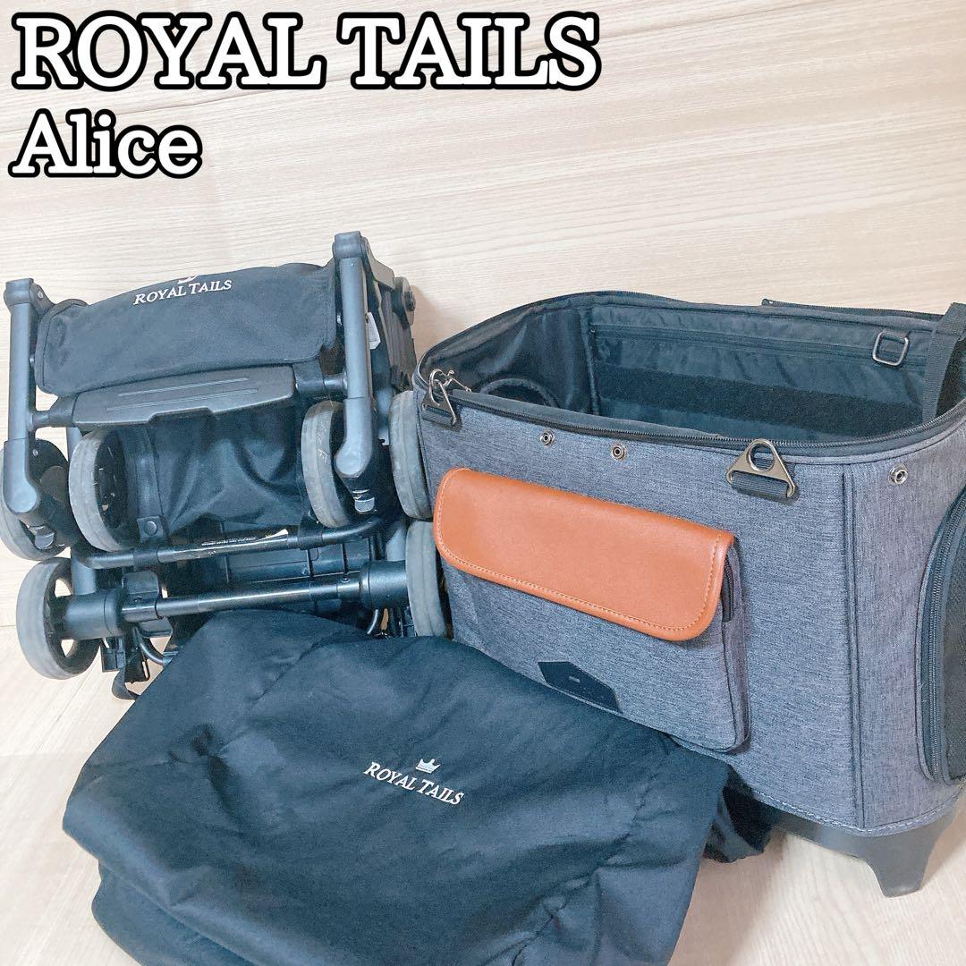 ロイヤルテイルズ  TAILS アリス Alice ペットカート 犬