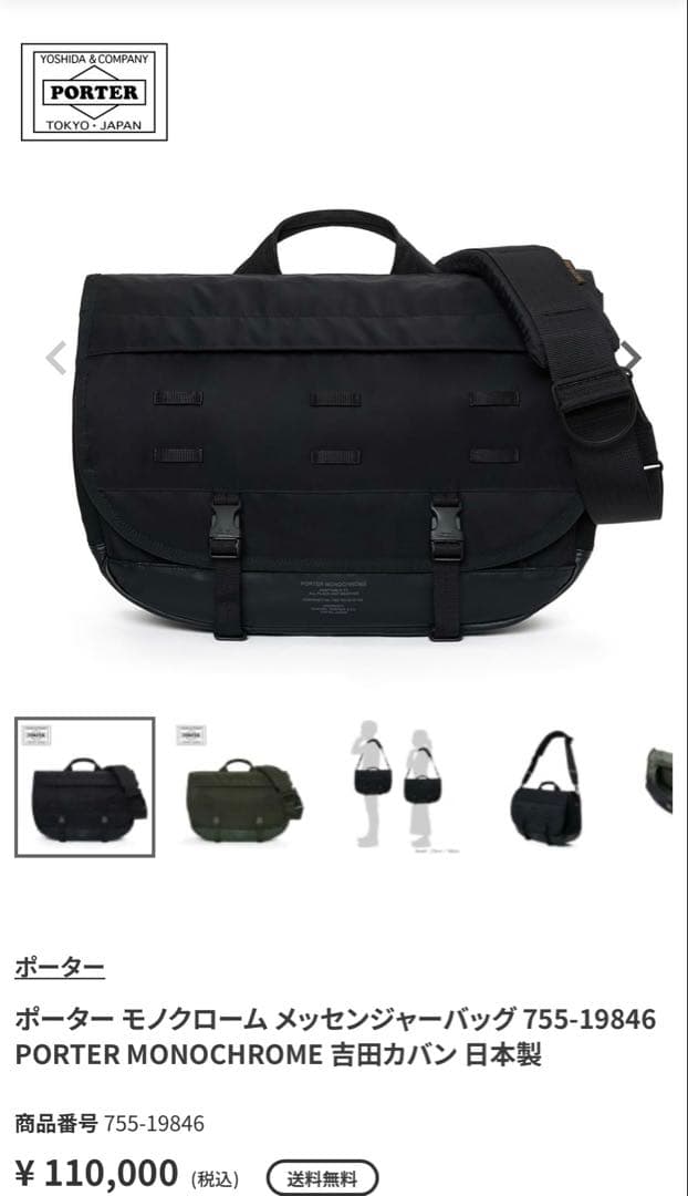 激レアPORTER MONOCHROME メッセンジャーバッグ755-19846