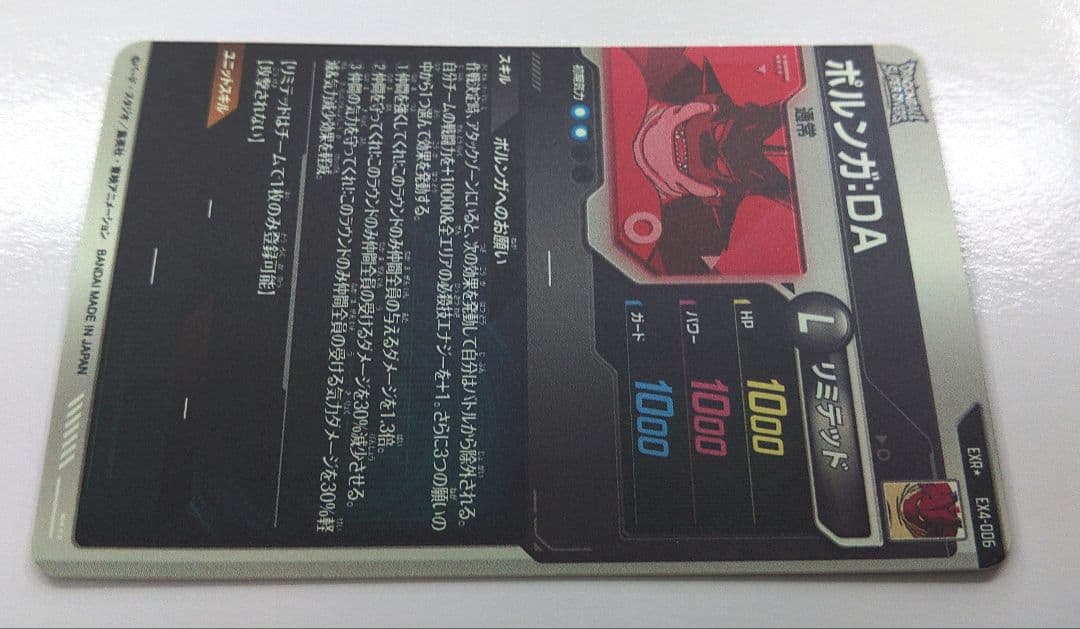 パラレル EX4-006★ ドラゴンボールスーパーダイバーズ ポルンガ:DA