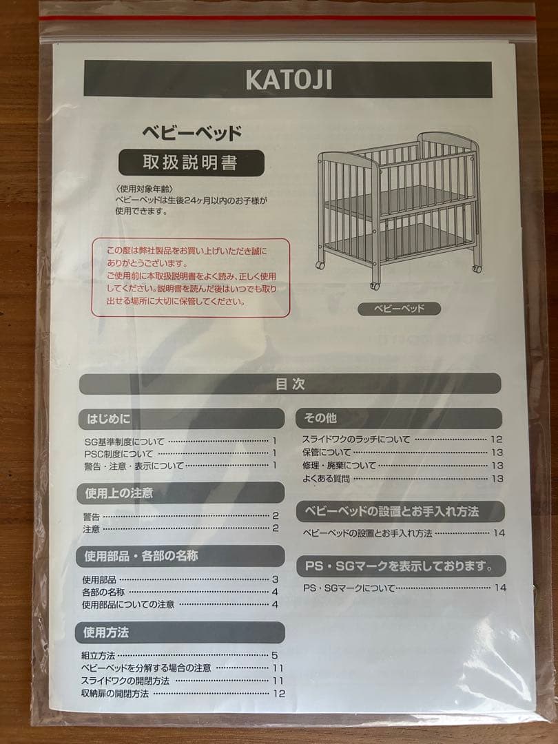 KATOJI ベビーベッド　ハイタイプ　ホワイト