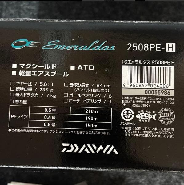 ＜美品＞DAIWA エメラルダス 2508PE-H