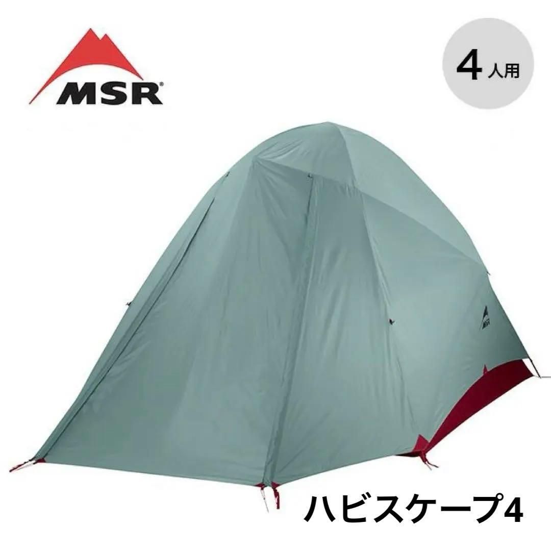 【新品未使用】MSR エムエスアール ハビスケープ4 (37078)