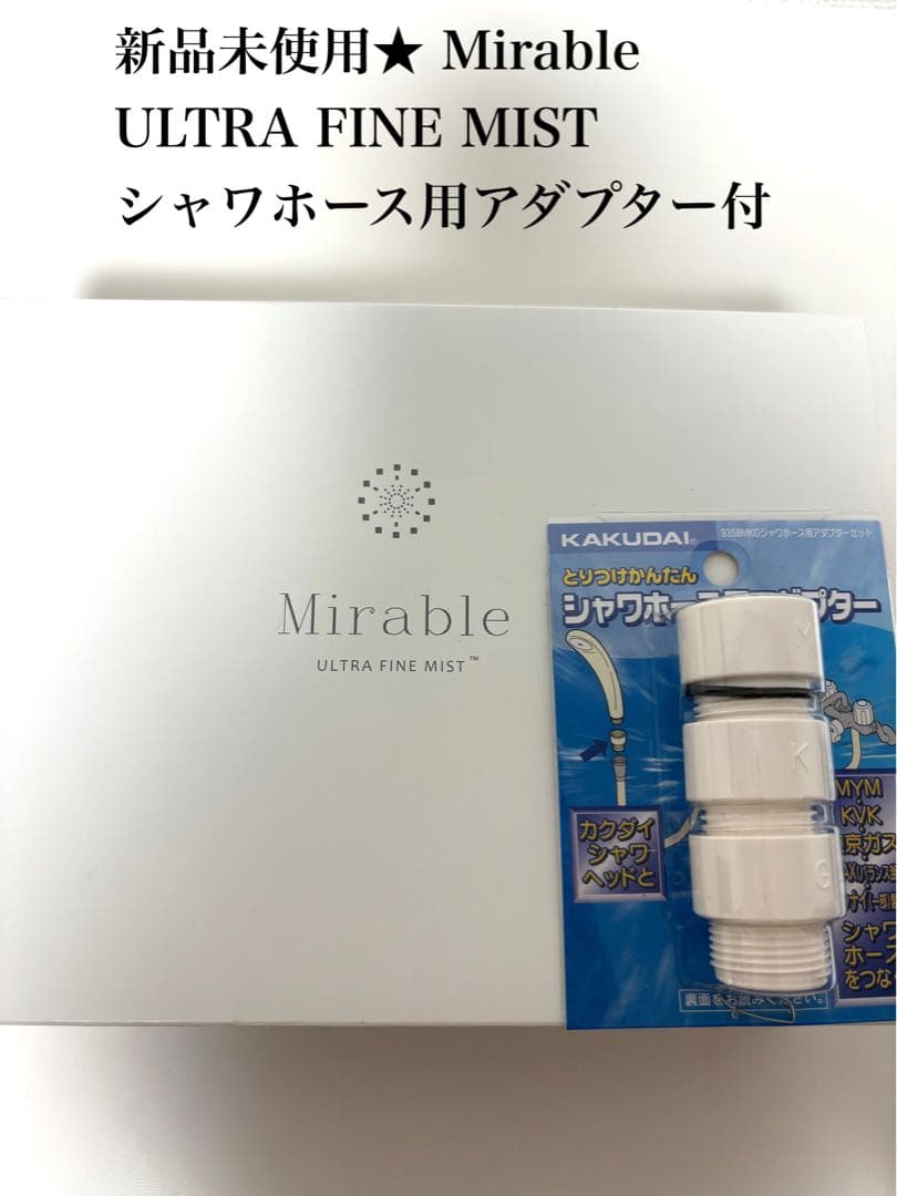 【新品未使用】Mirable ULTRA FINE MIST アダプター付