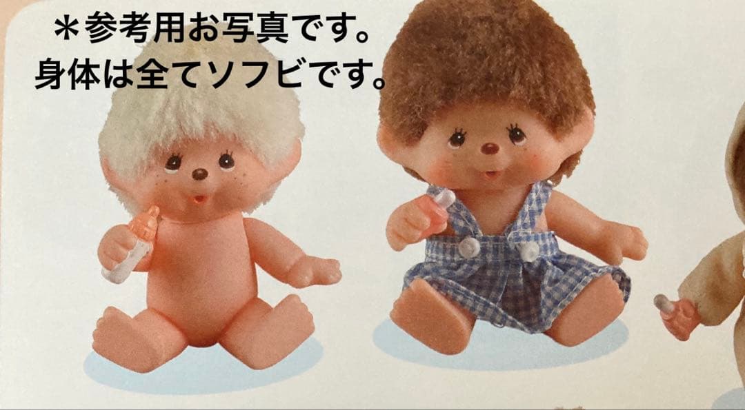 モンチッチ　ソフビ人形　貴重　極美品　セキグチ　1985 レトロ