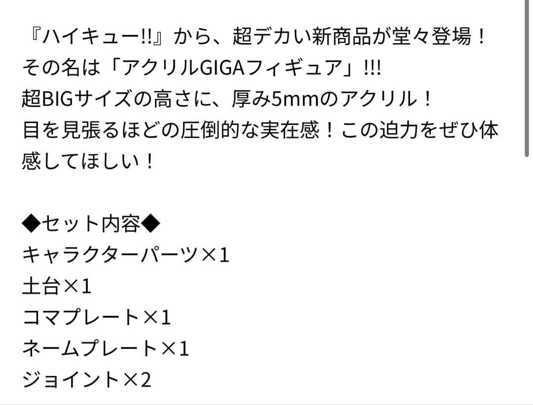 ハイキュー 日向翔陽 アクリルGIGAフィギュア アクスタ