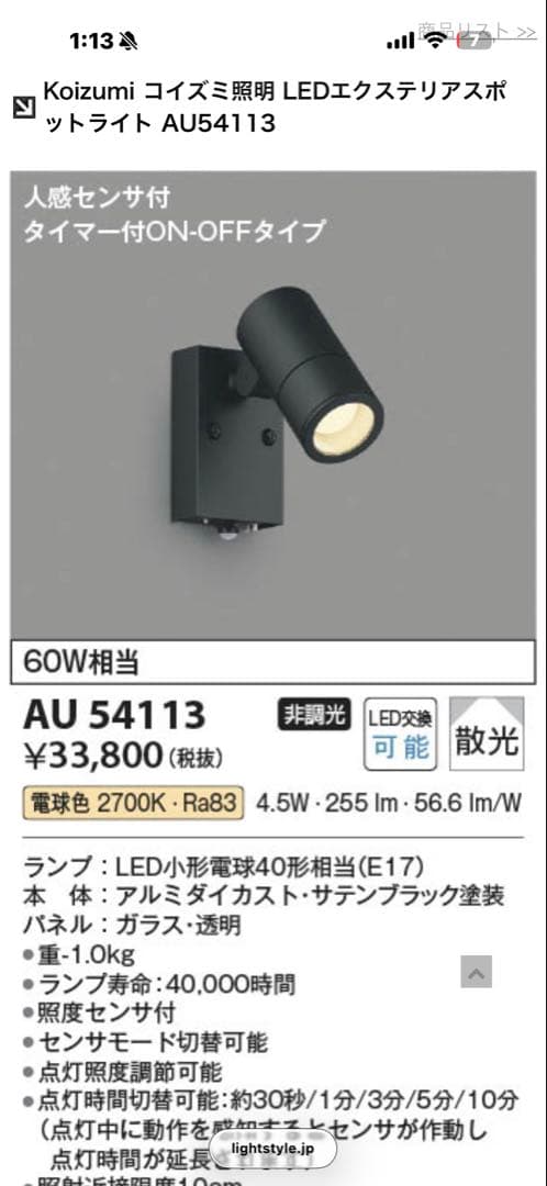 【KOIZUMI】コイズミ LEDスポットライト 防雨型 AU54113 2個