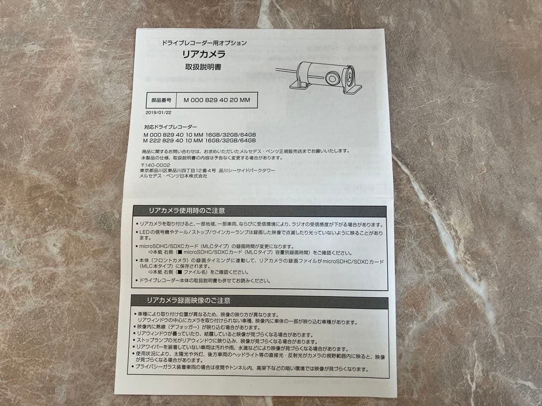 ベンツ純正 前後ドライブレコーダーセット 未使用品（フルセット）