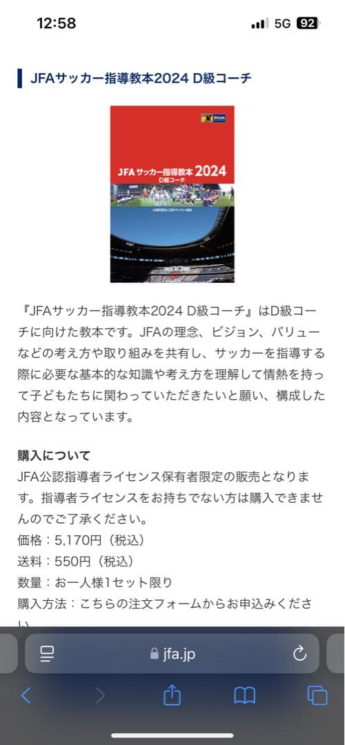 JFA サッカー指導教本 2024