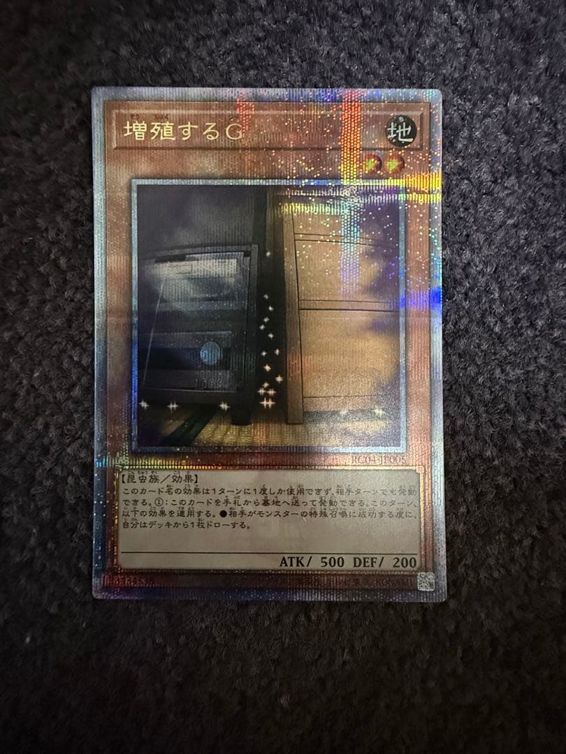 遊戯王 増殖するG 25th クオシク クォーター 美品