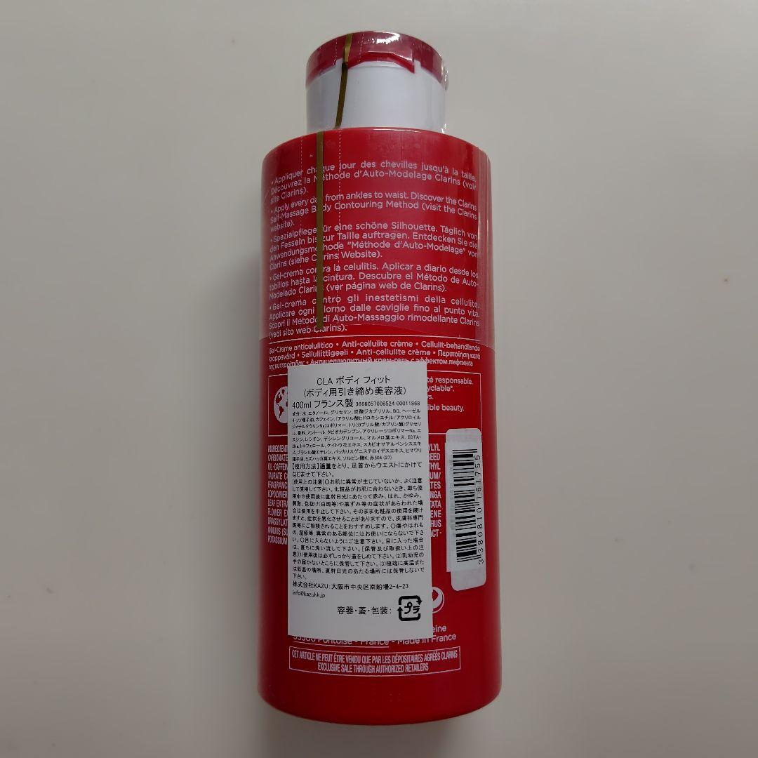 CLARINS Body Fit 400ml ボディローション