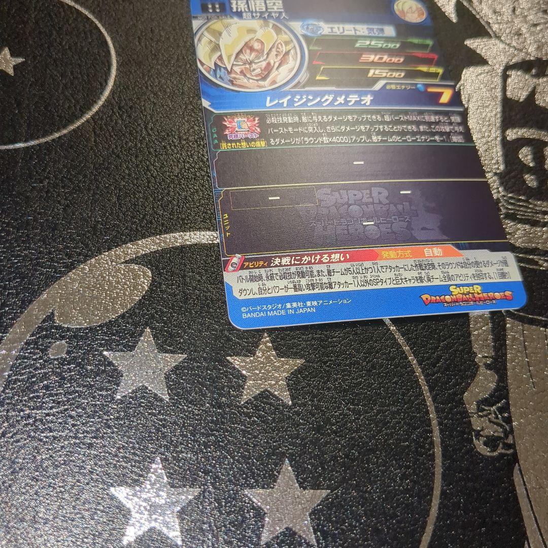 スーパードラゴンボールヒーローズ mm3-071 孫悟空