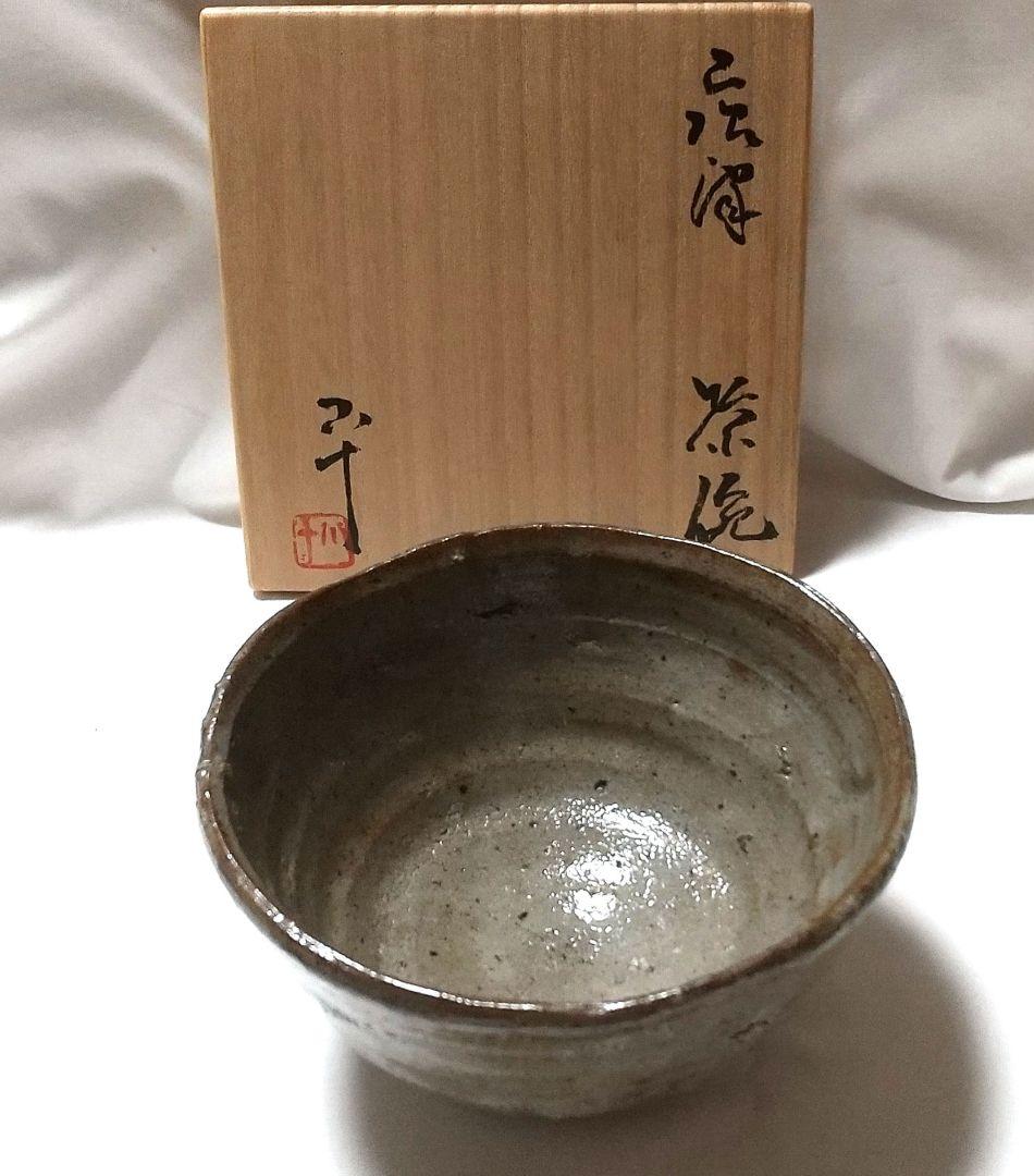 西岡小十 唐津茶碗 共箱 共布 栞 未使用品
