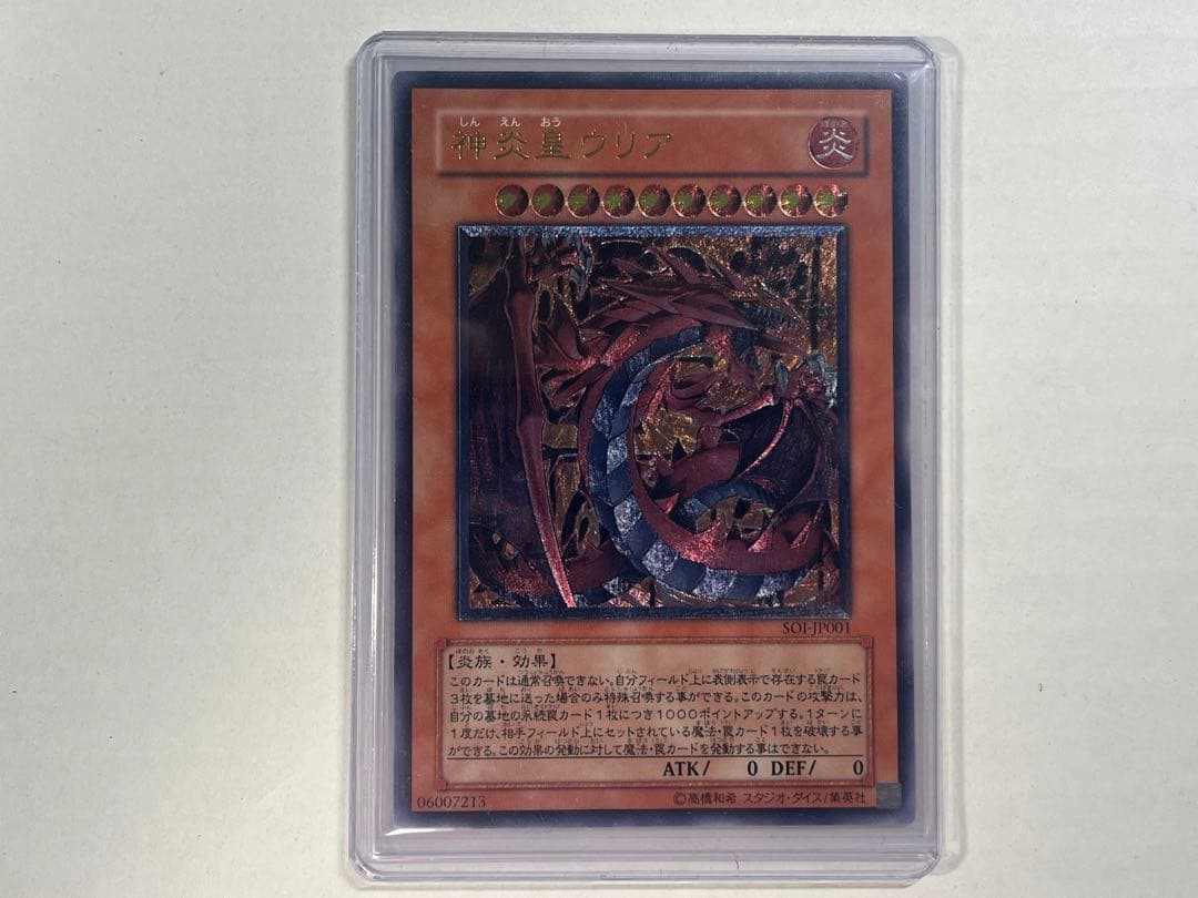 遊戯王 神炎皇ウリア レリーフ