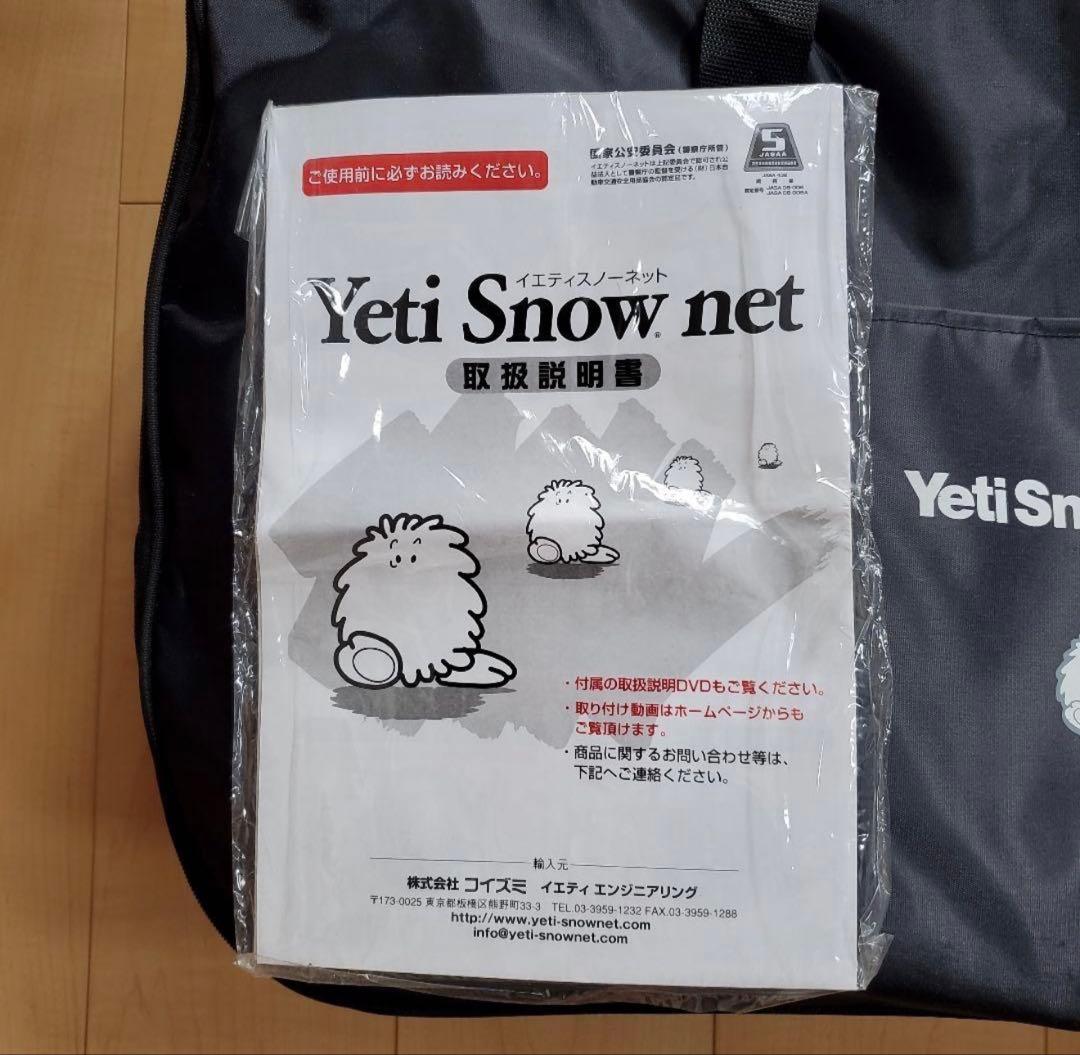 イェティスノーネット　冬タイヤチェーン　5288WD