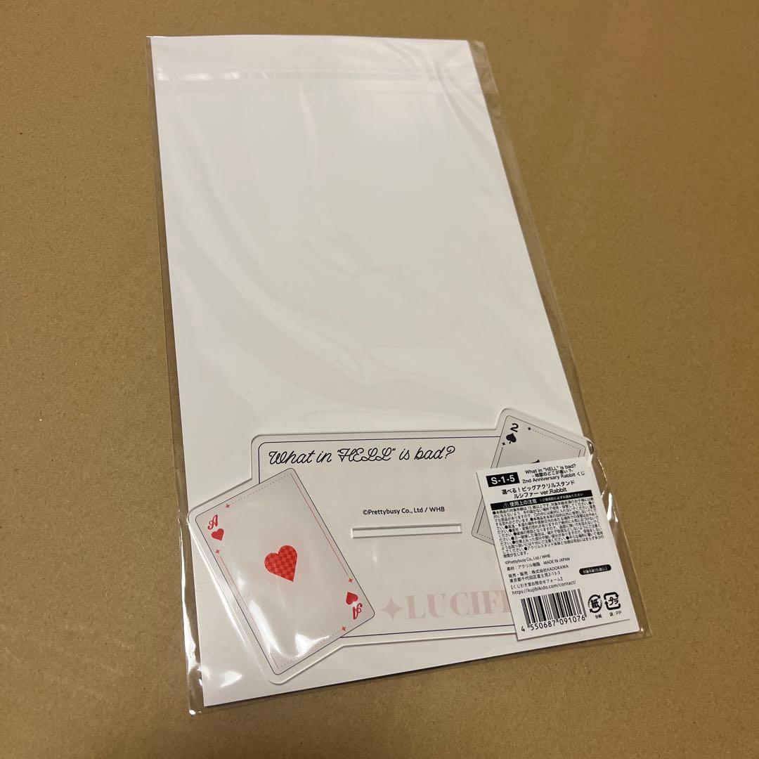 最安値 地獄のどこが悪い？ くじ引き堂 S賞 ビッグアクリルスタンド ルシファー