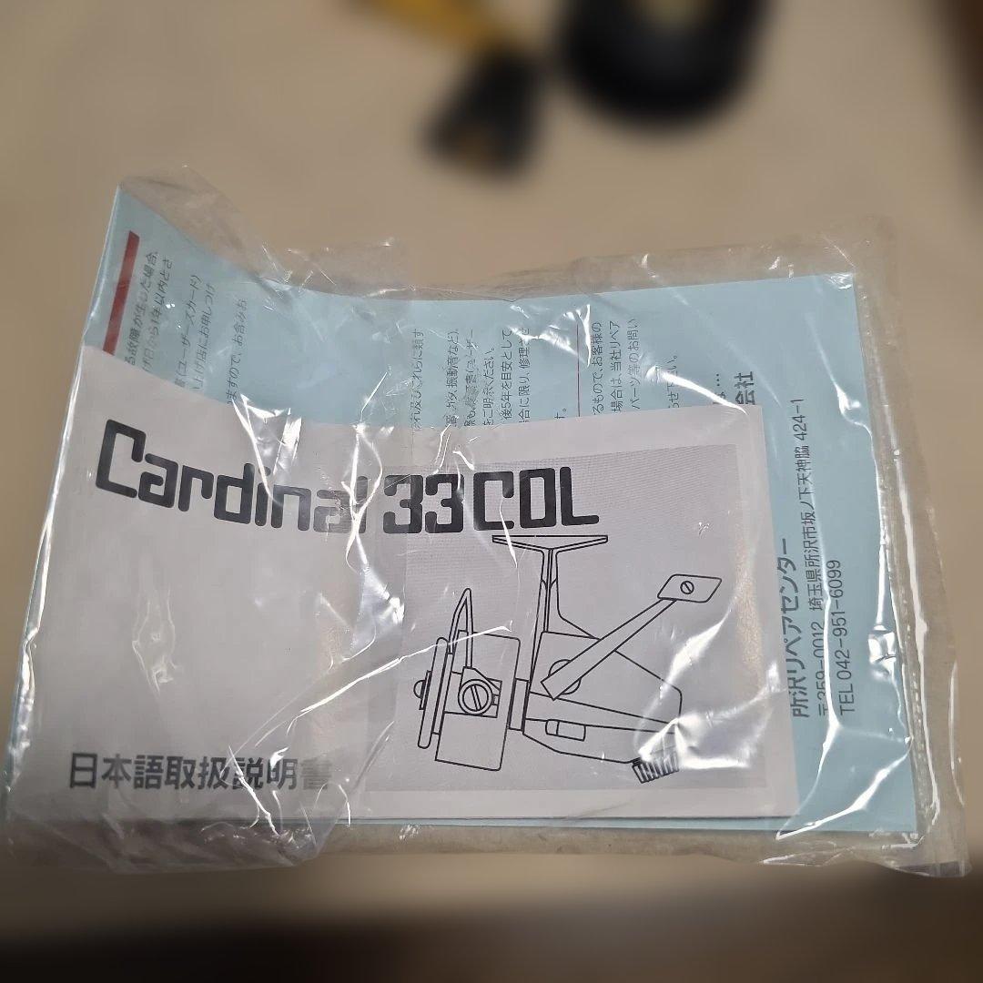 カーディナル33CDL
