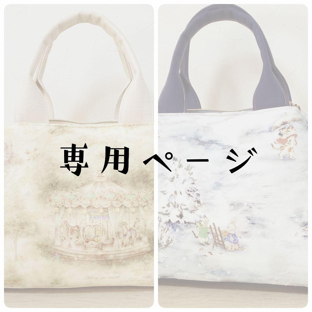《専用》ハンドメイド 3roomsバッグM