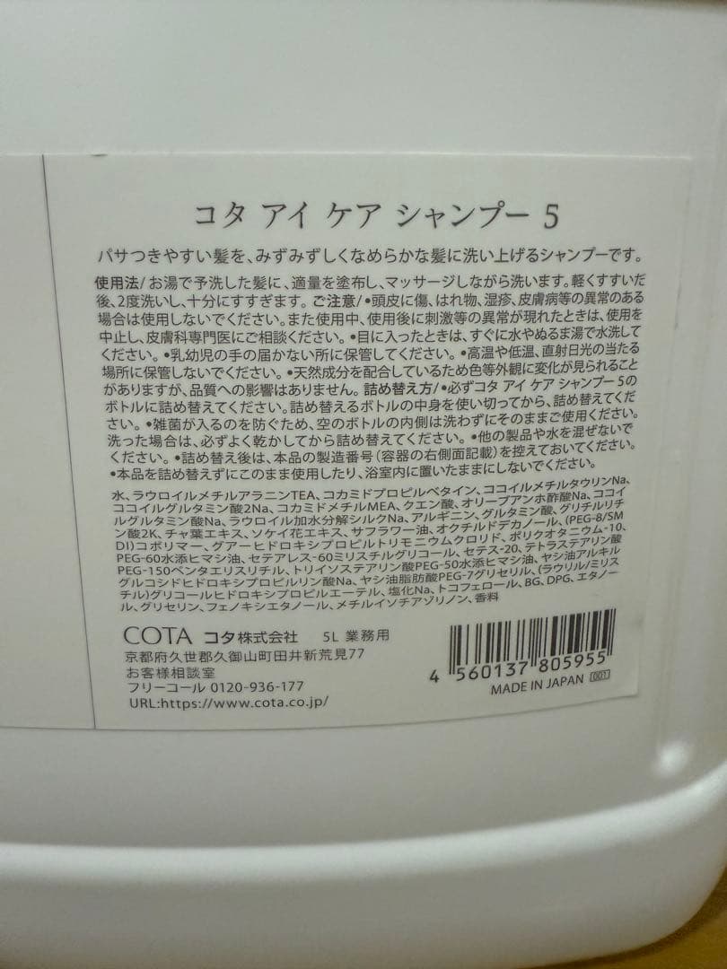 【新品未使用】コタアイケア5 シャンプー