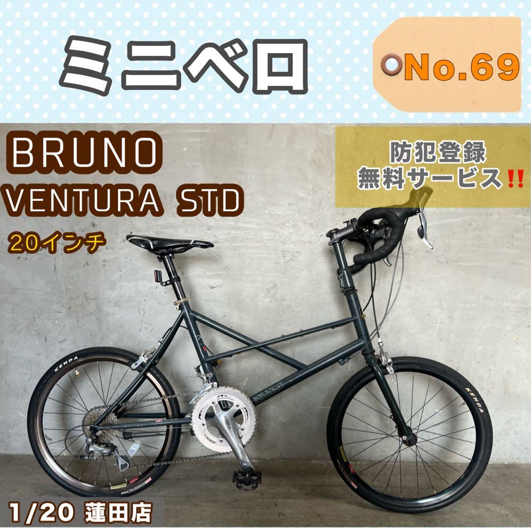 ミニベロ BRUNO VENTURA STD ブルーノ ベンチュラ 20インチ