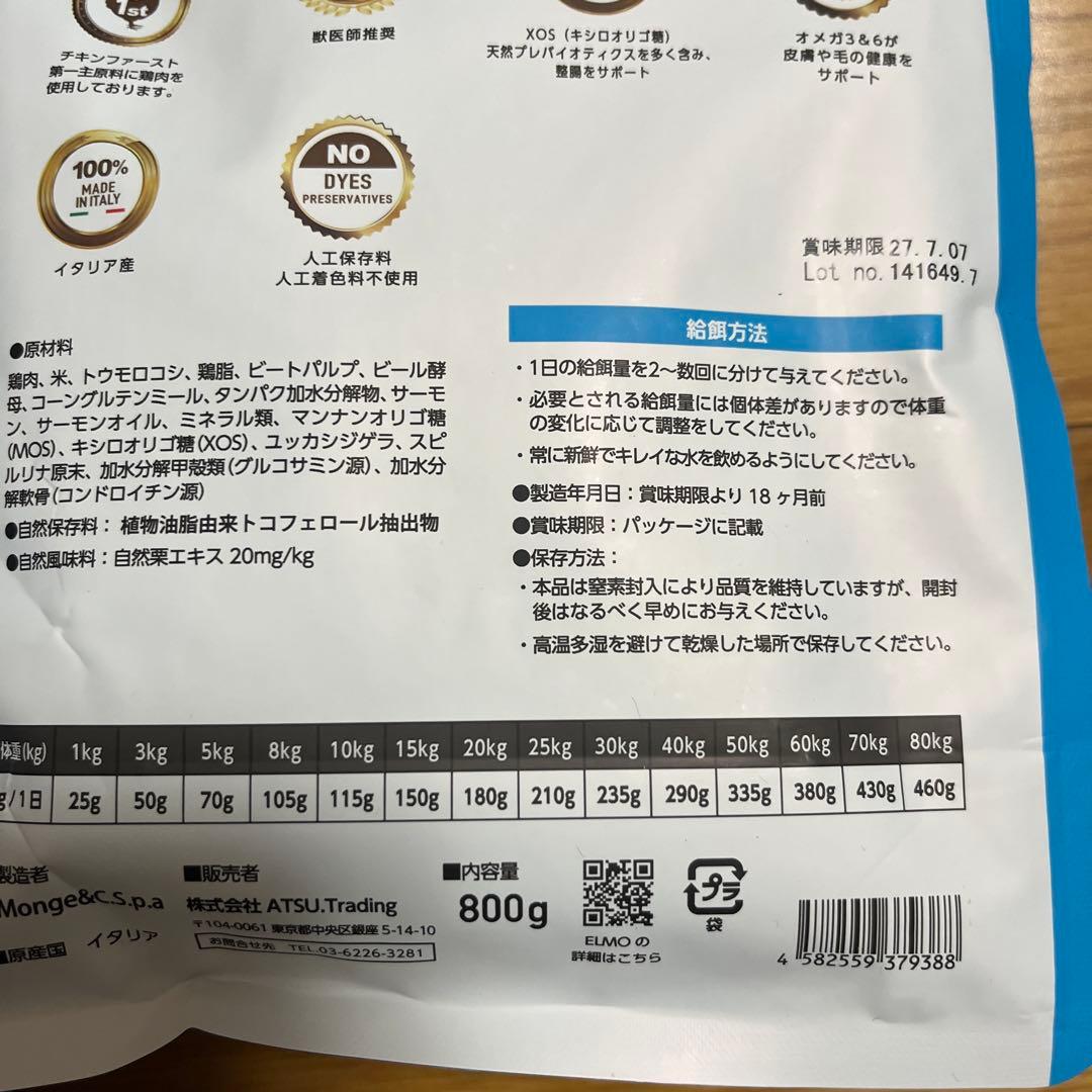 ELMO ドライフード 3kg 800g成犬用 鶏肉