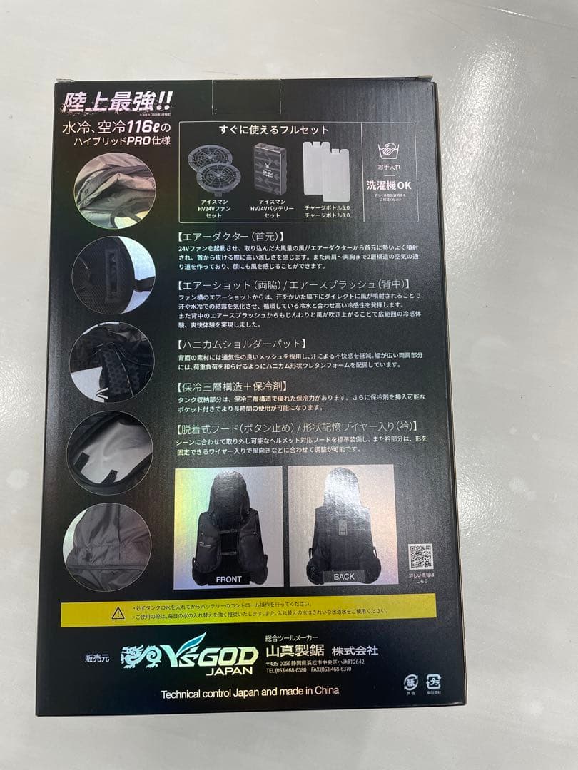 新品未使用　ICEMAN HYBRID-PRO 24V 空調服
