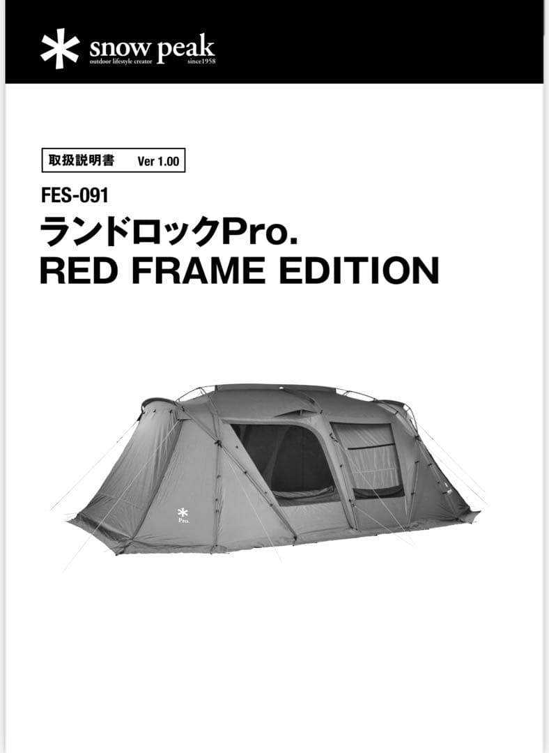  peak ランドロックPro. RED FRAME EDITION