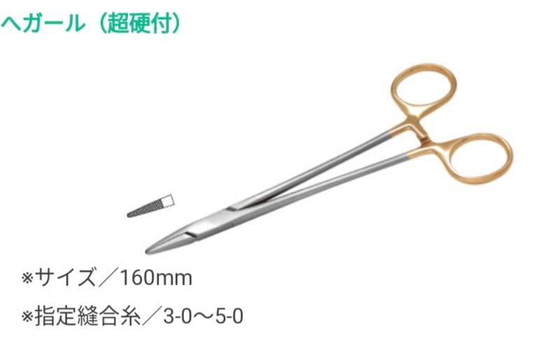 YDM　持針器ヘガール　14510