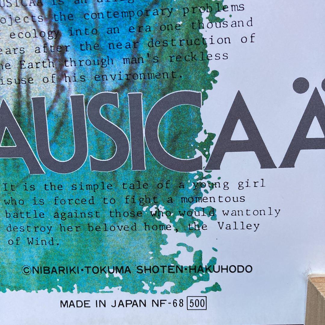 宮崎駿　ナウシカ　ポスター50×72 未使用