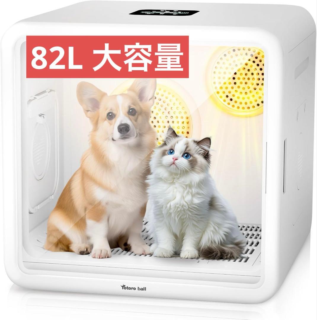 ペットドライルーム ペットドライヤーボックス ドライルーム 自動速乾