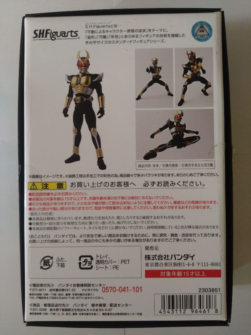 S.H.フィギュアーツ 仮面ライダーアギト(真骨彫)