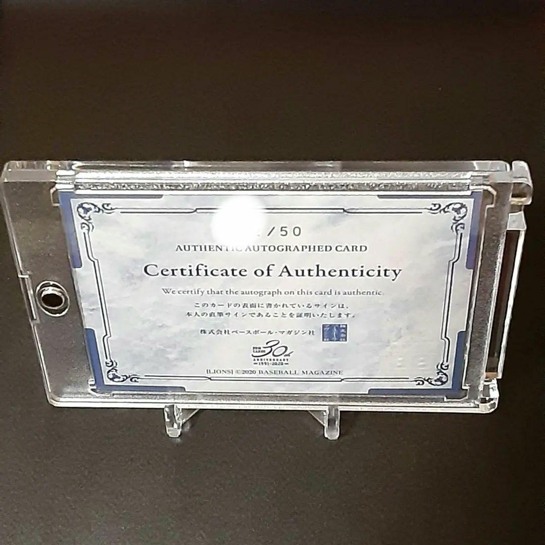 【50枚限定】今井達也　直筆サイン入りBBM刻印メジャー注目投手