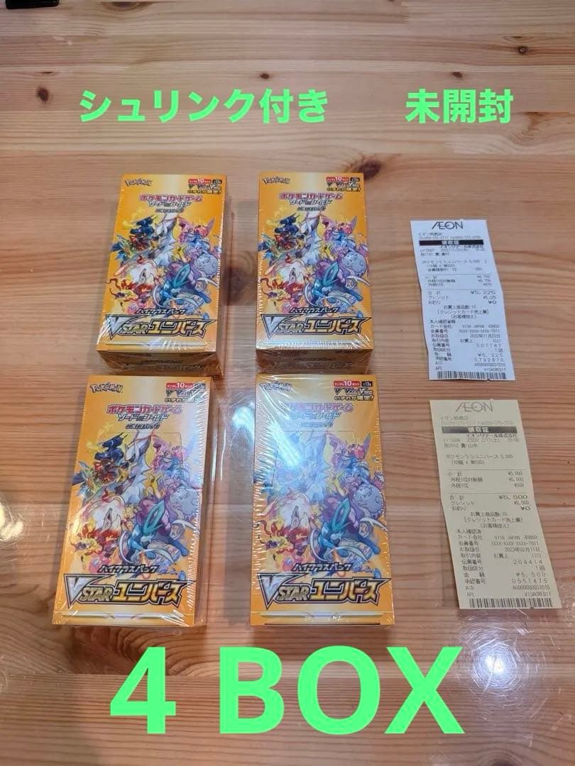 ポケモンカード VSTARユニバース ボックス 4個セット