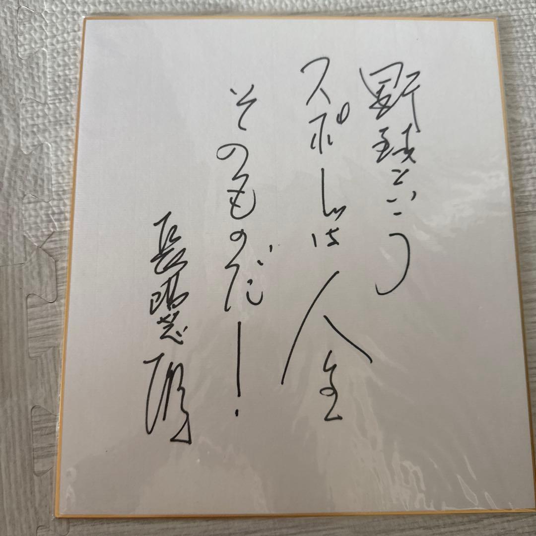 長嶋茂雄／直筆サイン色紙【 監督時代うちわ付き】