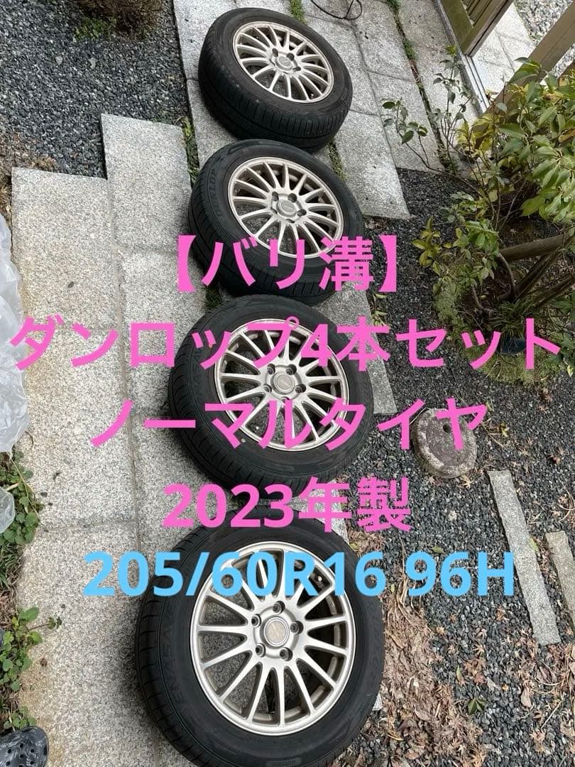 【良好品】ダンロップ 16インチ タイヤホイール4本セット　ノーマル