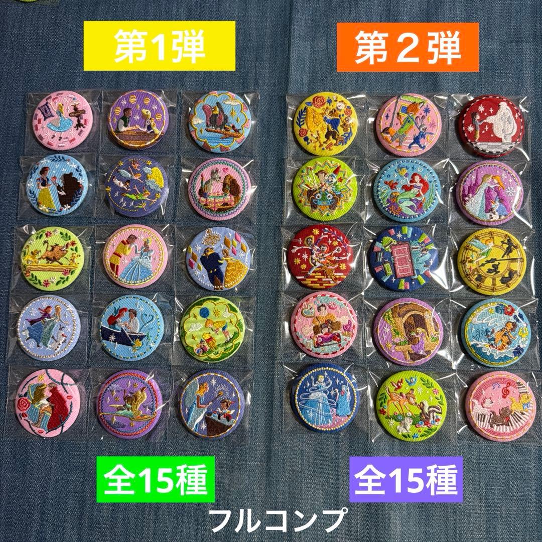 ディズニー　刺繍　缶バッジ　第1弾　15種　第２弾　　15種　Wフルコンプ