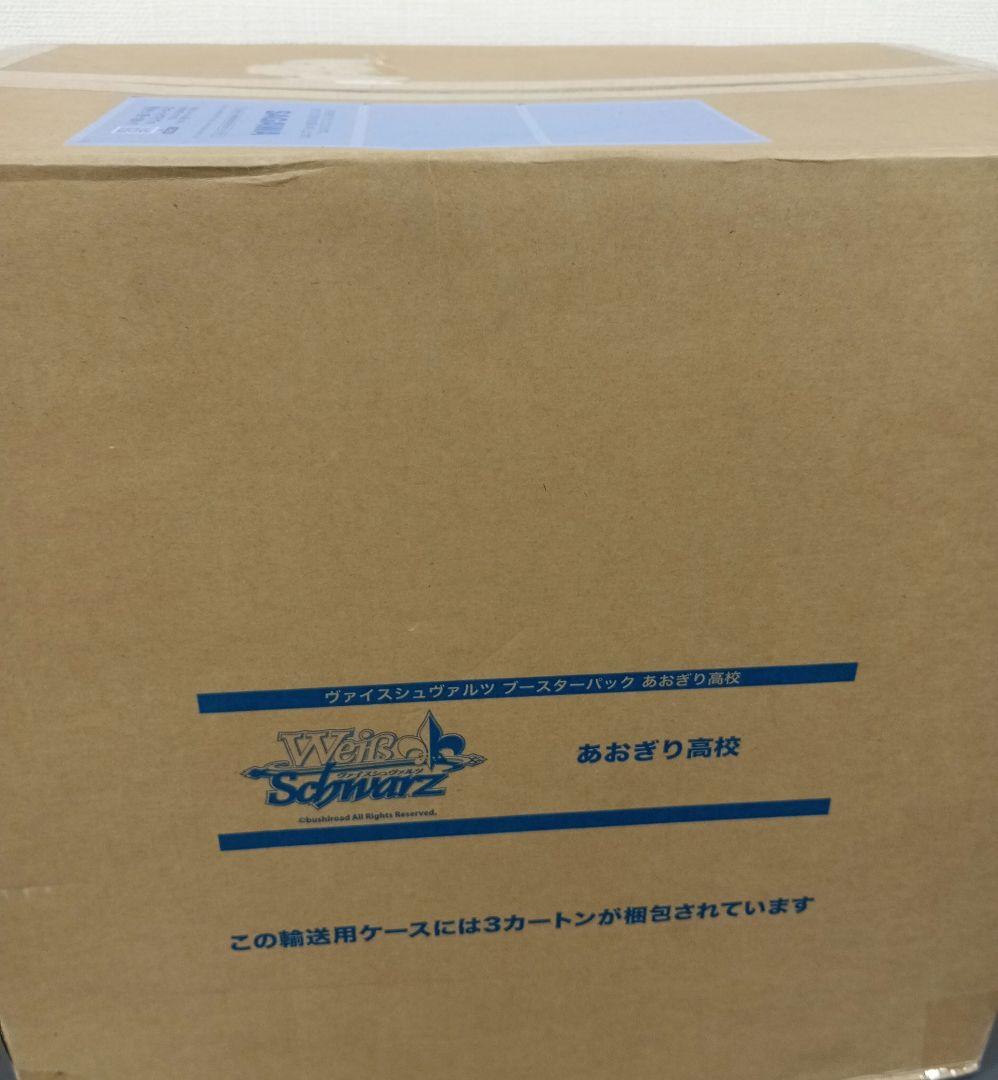 ヴァイスシュヴァルツ あおぎり高校　未開封　マスターカートン　未開封