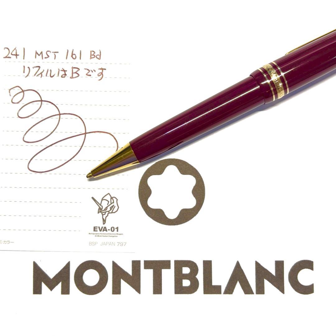241.モンブラン　マイスターシュテュック161ルグラン　希少ボルドー色　美品