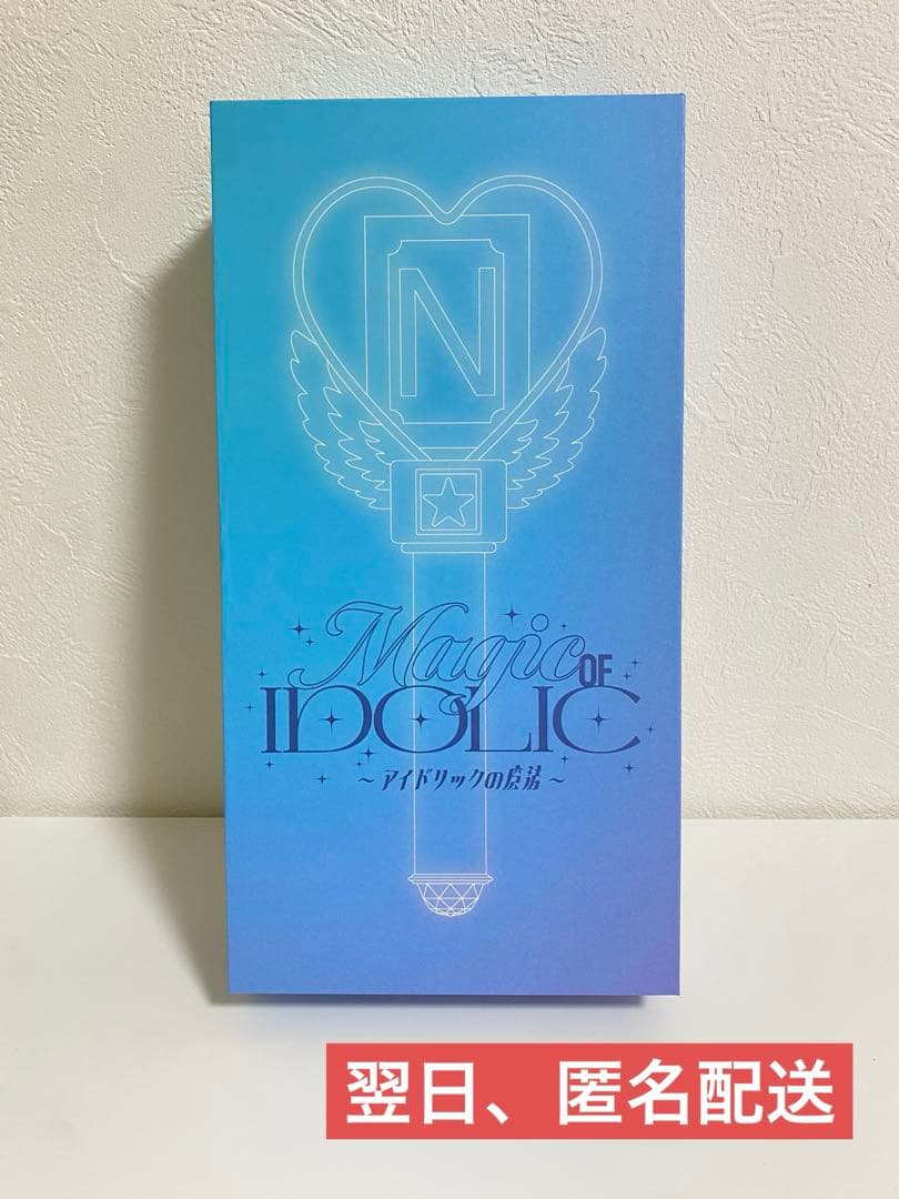 新品未開封品　中島健人　ケンティ　 アイドリックの魔法　ペンライト