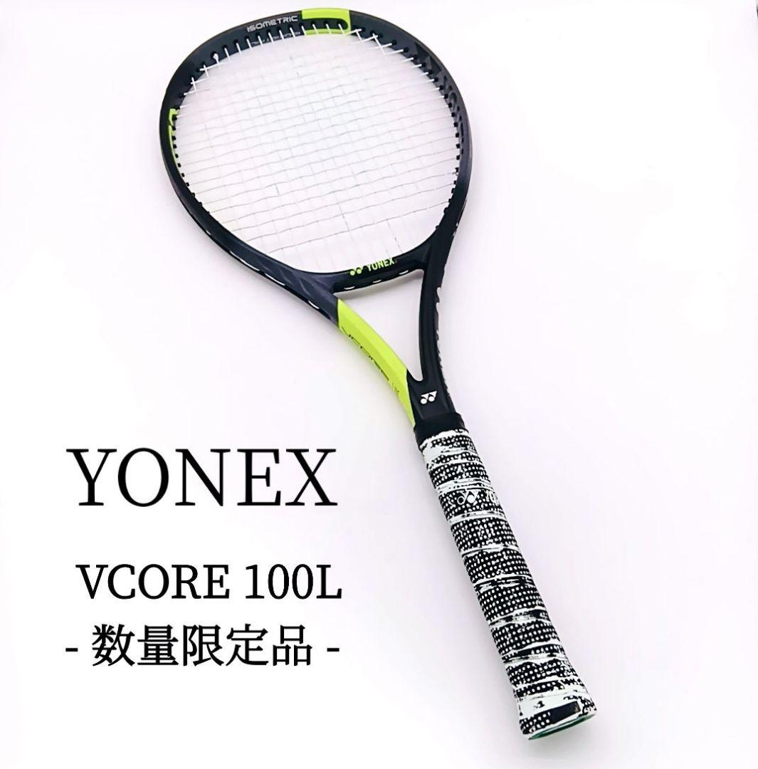 希少 YONEX ヨネックス テニスラケット VCORE 100L 数量限定品