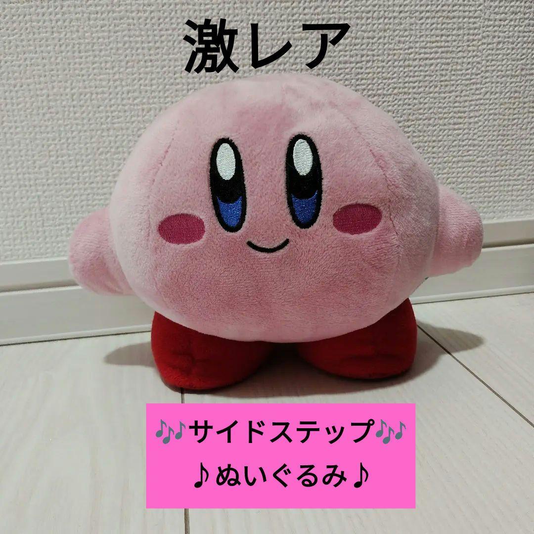 R*m様 廃盤 品切れ 激レア 星のカービィ　サイドステップ　動く ぬいぐるみ