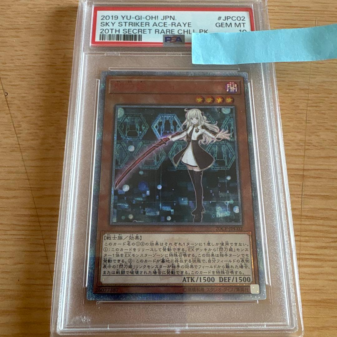 閃刀姫レイ 20thシークレット 20CP-JPC02 PSA10