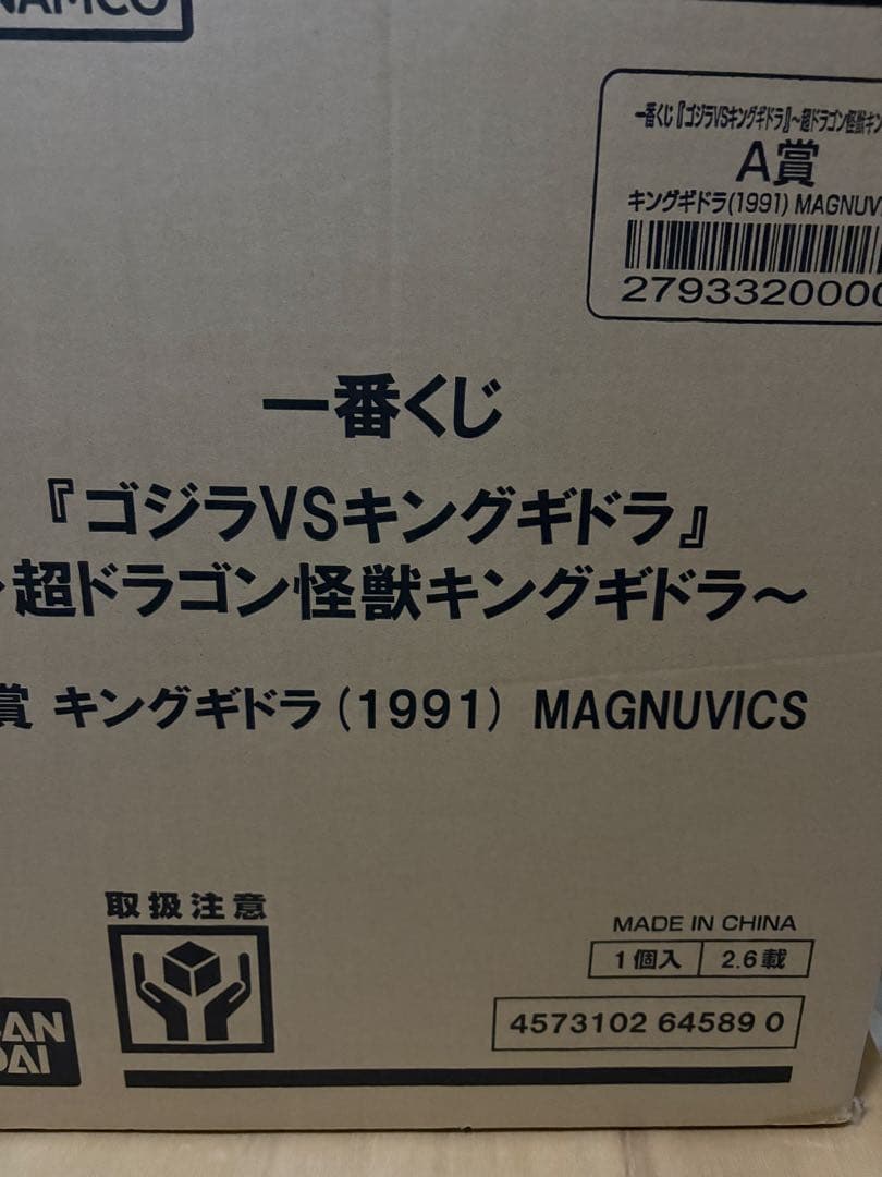 一番くじ ゴジラVSキングギドラ　A賞　キングギドラ 開封品