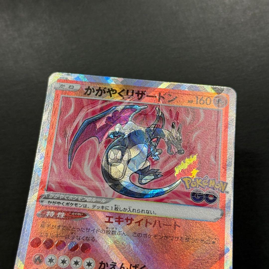 ポケモンカード かがやくリザードン エラー