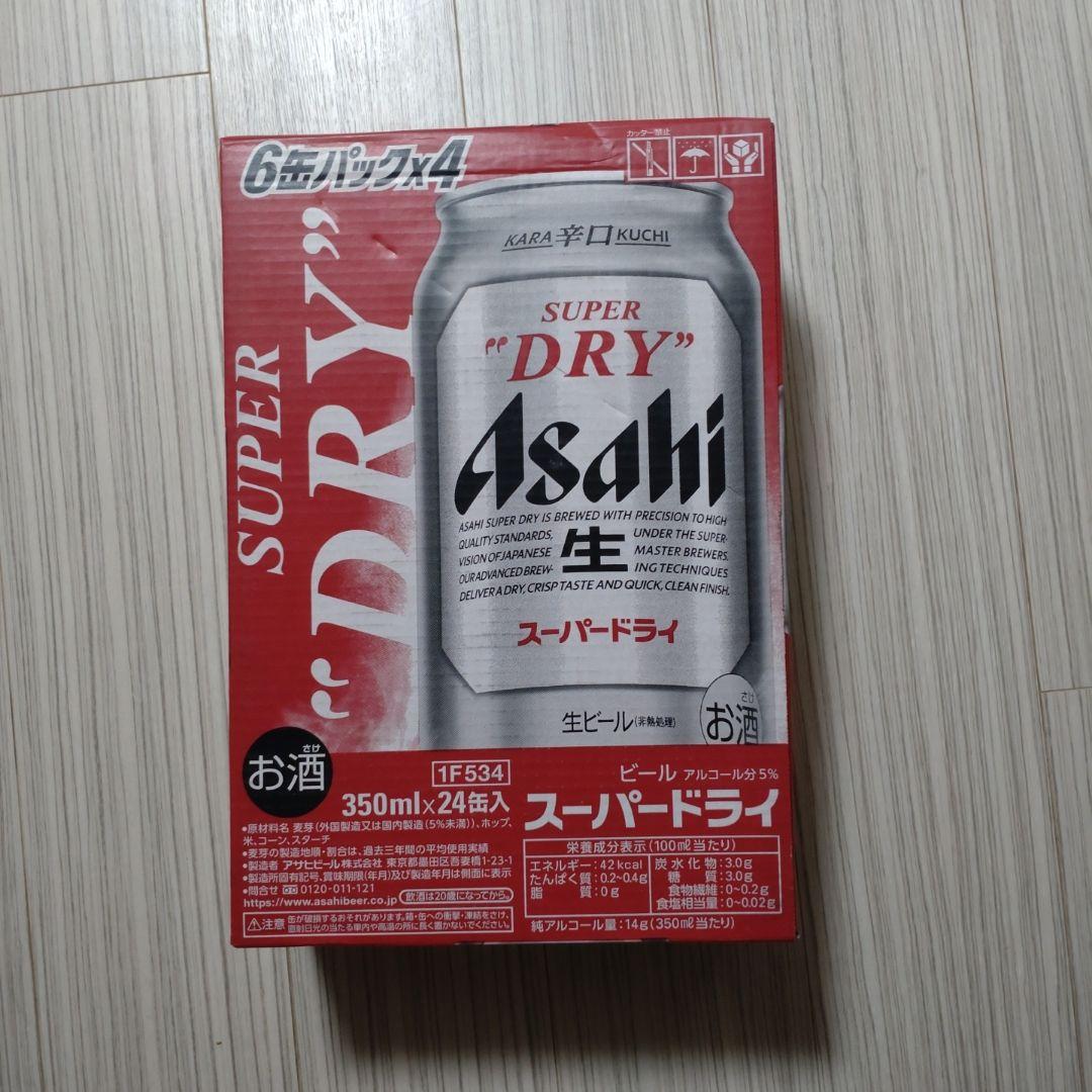 Asahi スーパードライ 350ml 24缶入。２ケース。