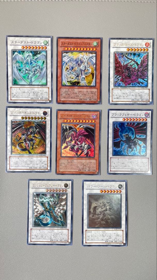 スターダスト・ドラゴン　まとめ売り