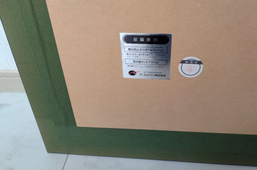 天野喜孝　版画　アーマーⅡ　ファイナルファンタジー　ティナ