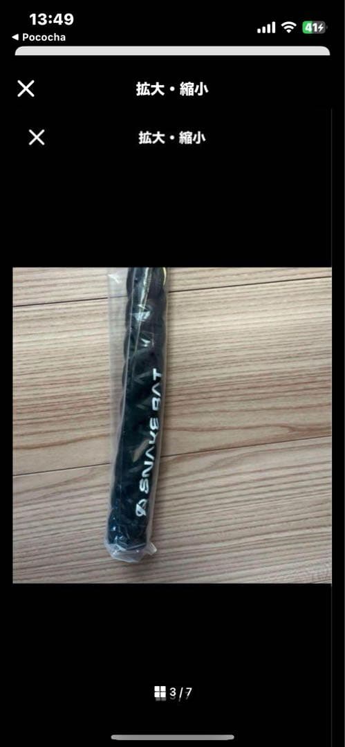 SNAKE BAT ミノルマンアメイジング