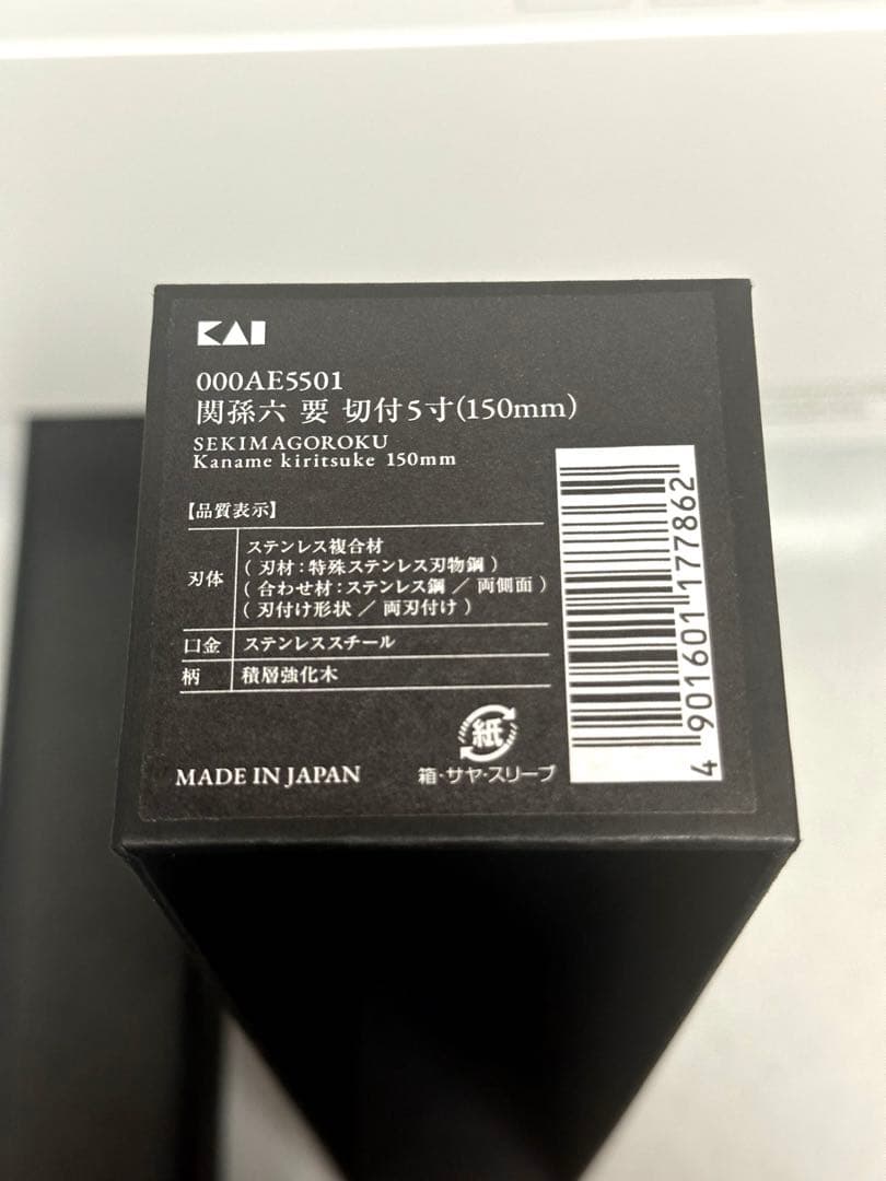 ¥24,200 関孫六 要 切付5寸（150mm） 新品未使用 箱付き