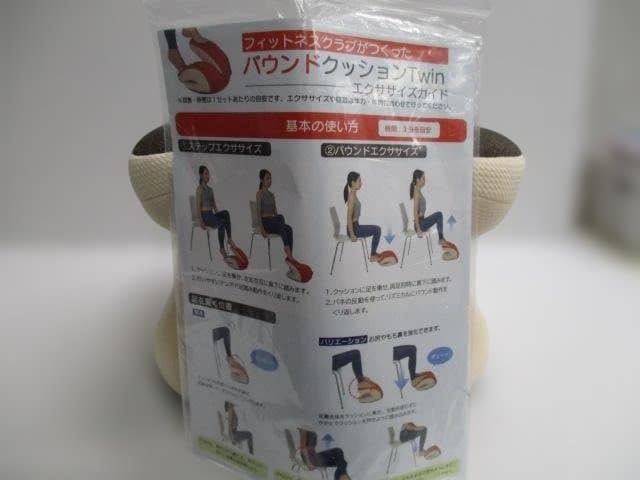 【中古品】フィットネスクラブがつくったバウンドクッションTwin