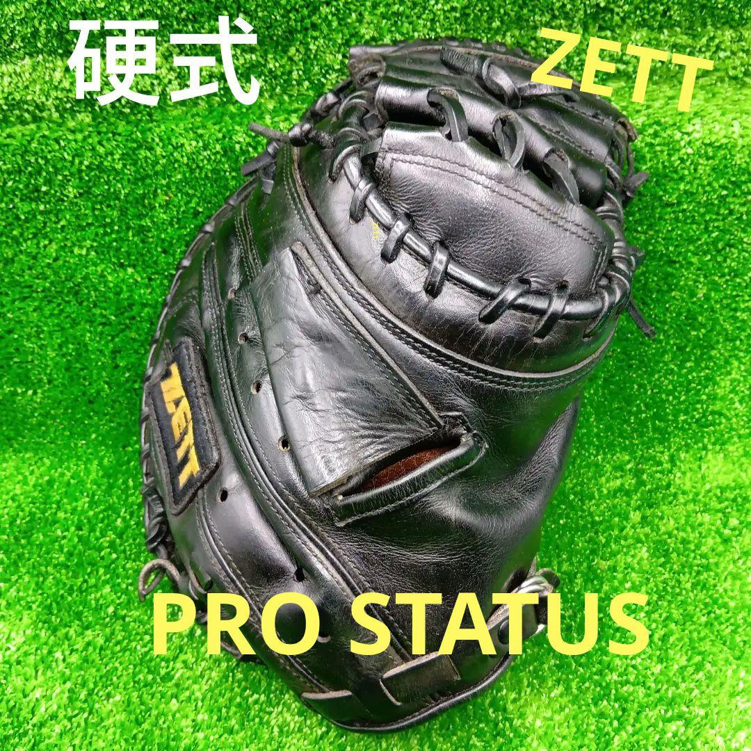 野球グローブ　一般硬式　キャッチャーミット　ゼット